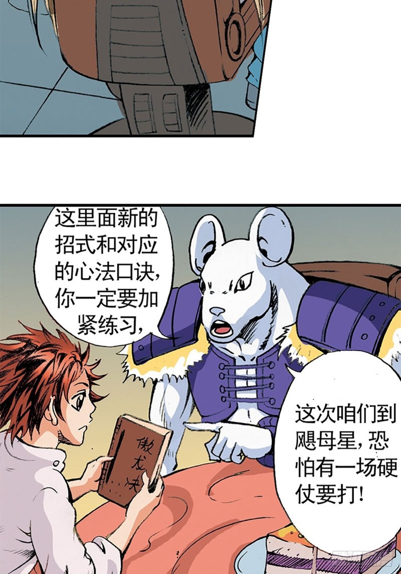 第141话   风伯25