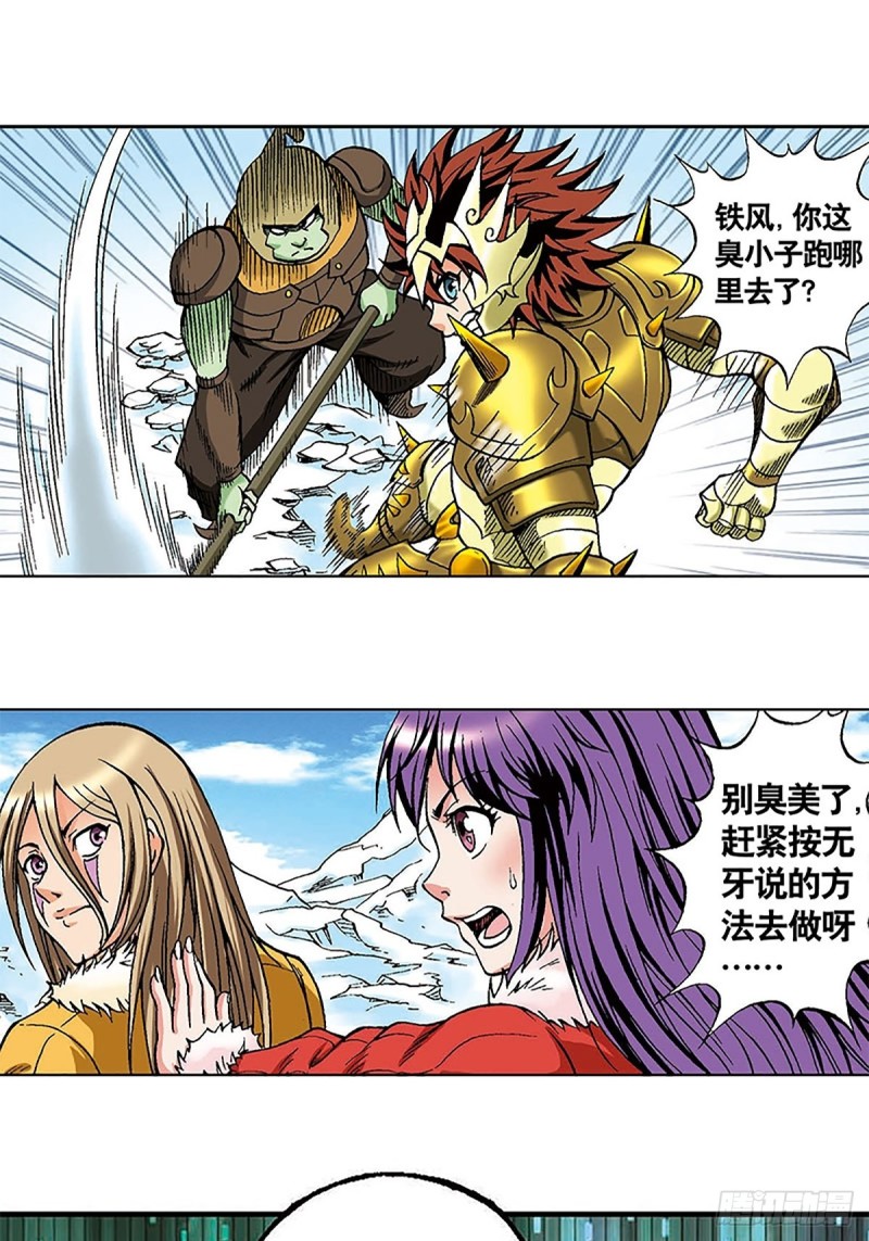 第107话   魔域星人的诡计44