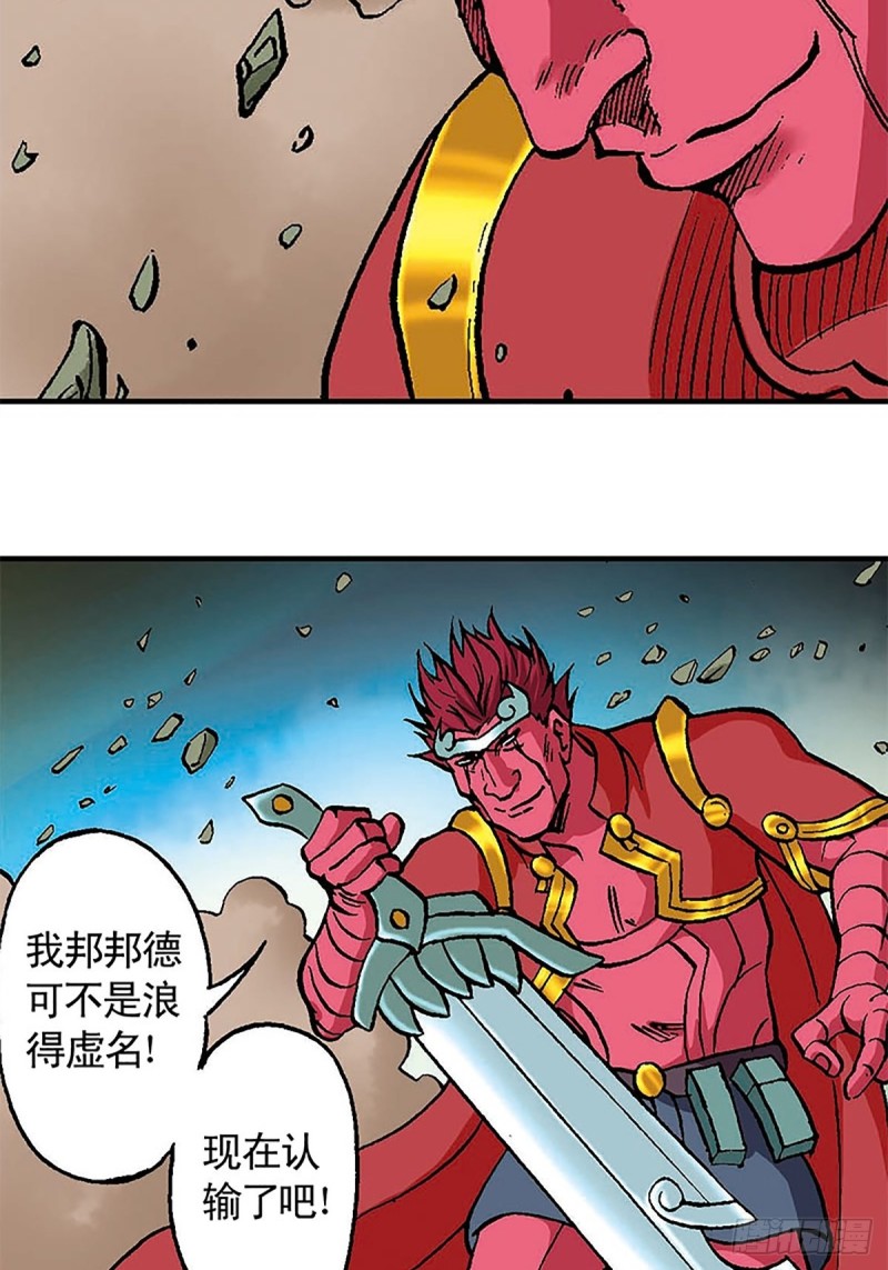 第98话   邦邦德的末日26
