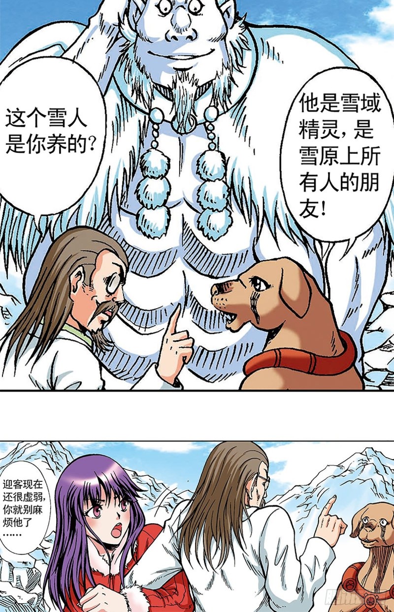 第107话   魔域星人的诡计23