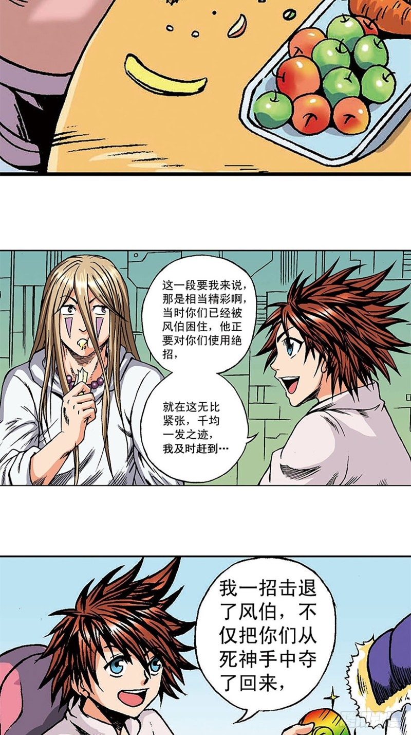 第149话   回援地球47