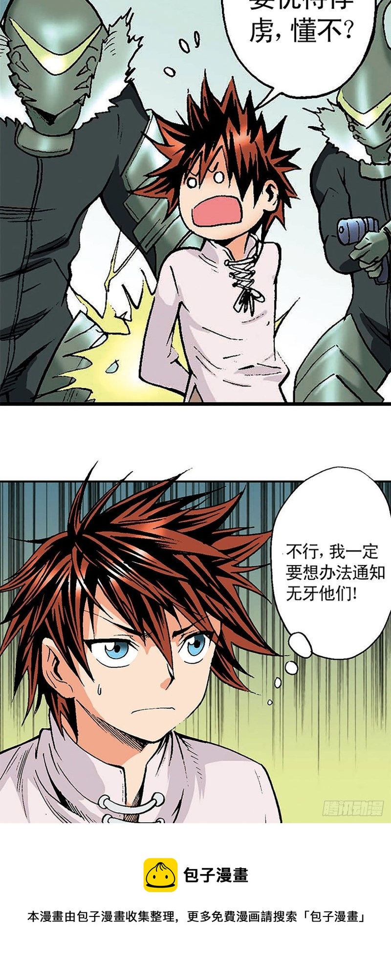 第133话  澹泊星的危机60