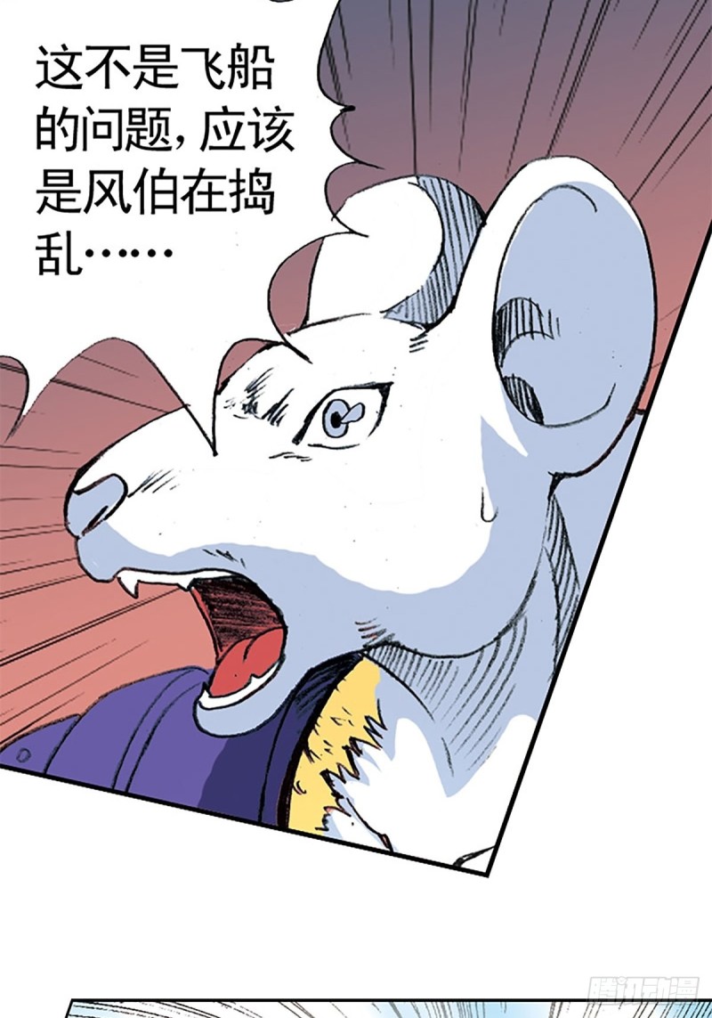 第141话   风伯38