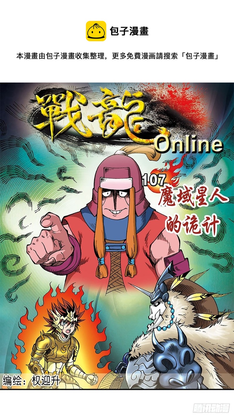 第107话   魔域星人的诡计0