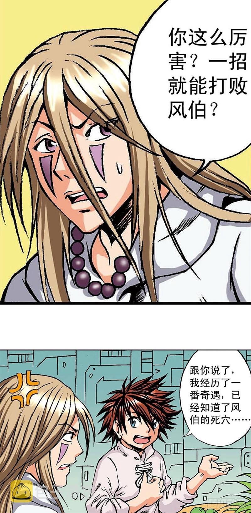 第149话   回援地球49