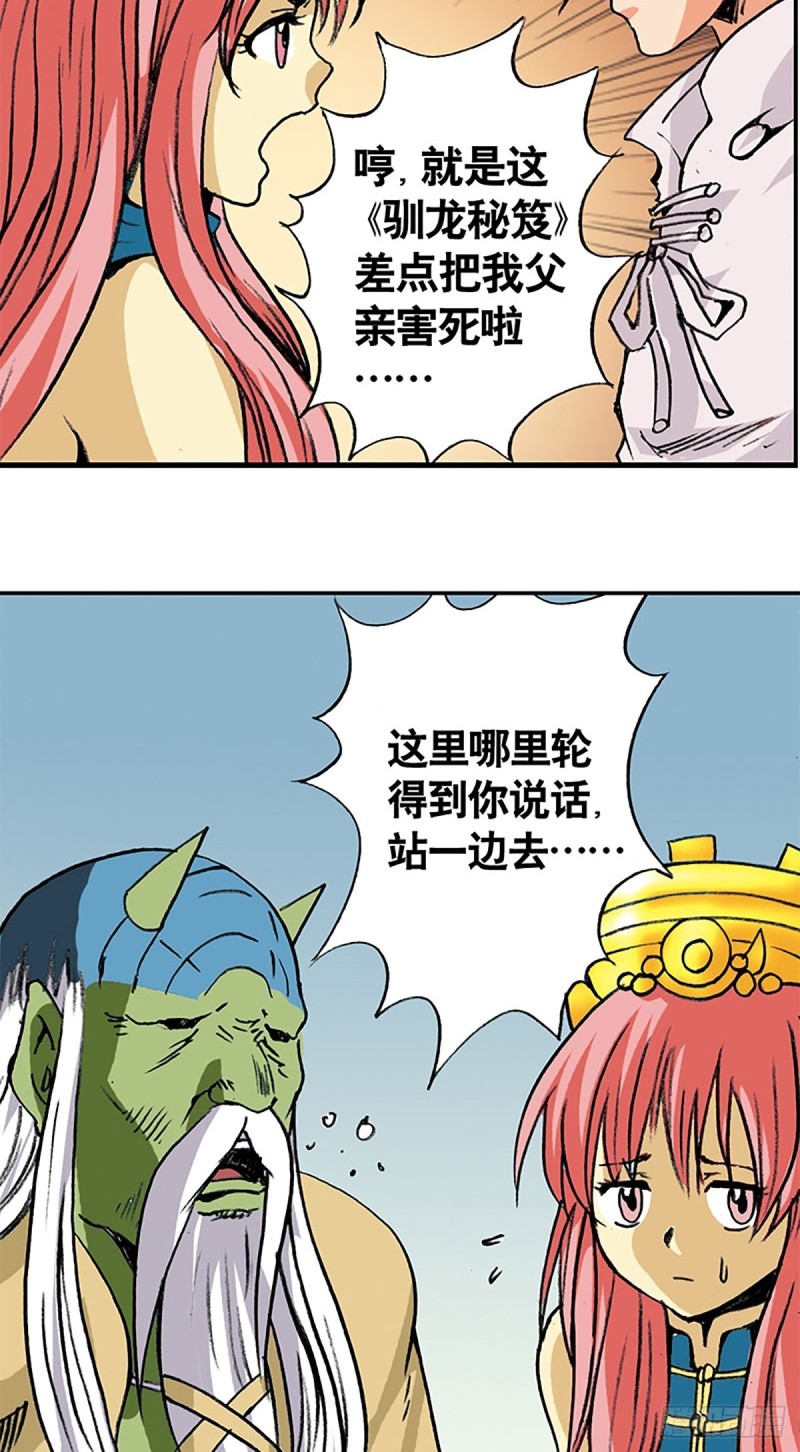 第138话   驯龙秘笈20