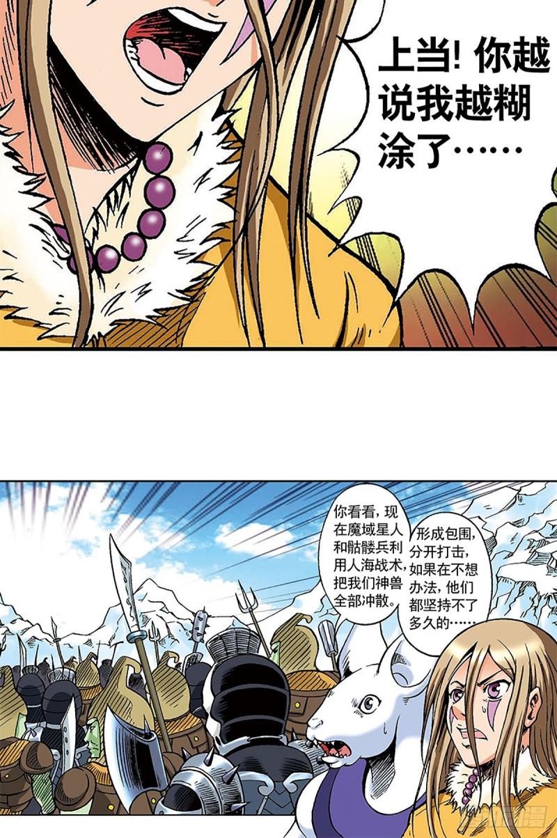 第107话   魔域星人的诡计39