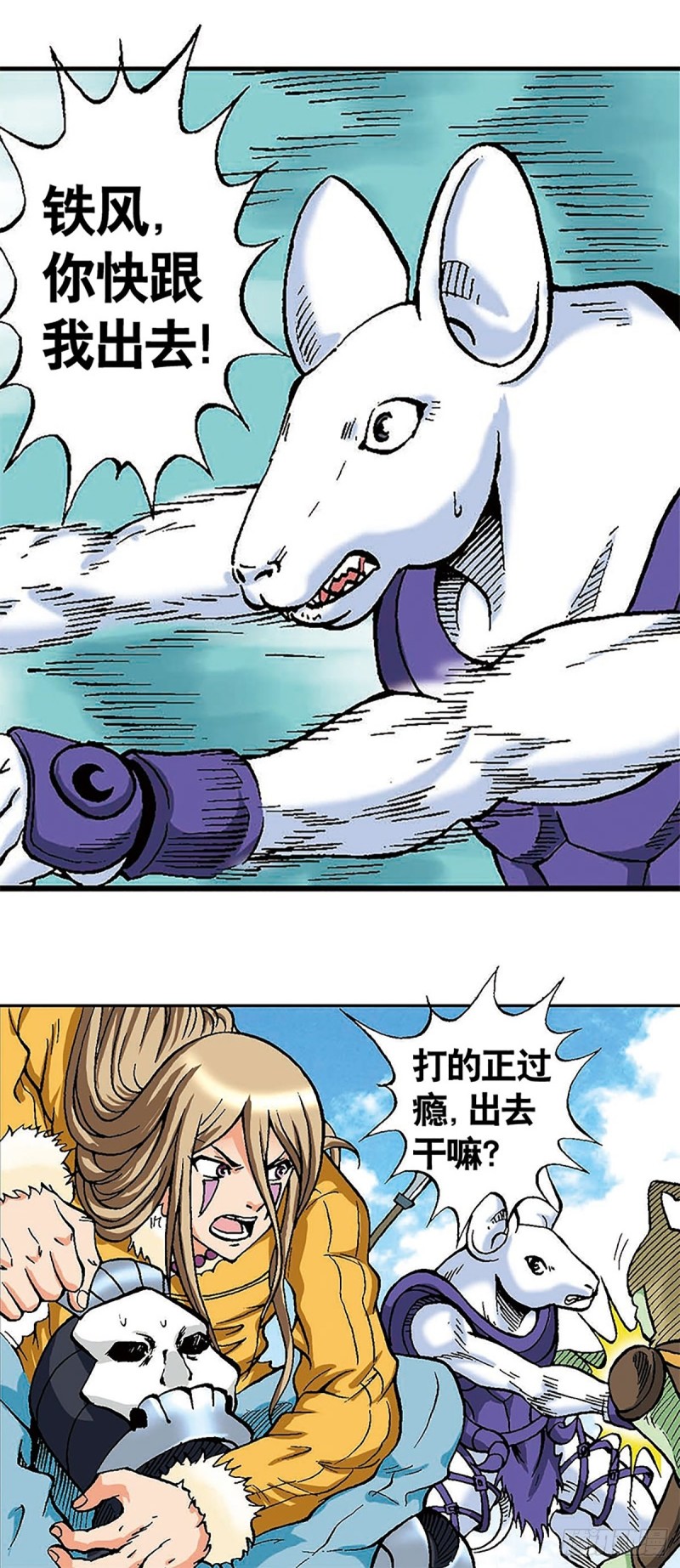 第107话   魔域星人的诡计30