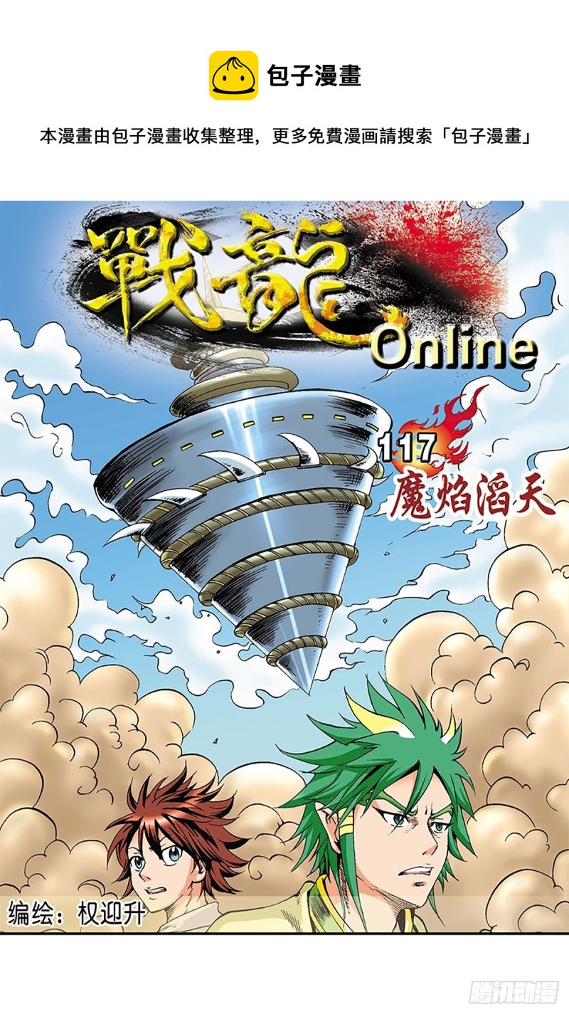 第117话   魔焰滔天0