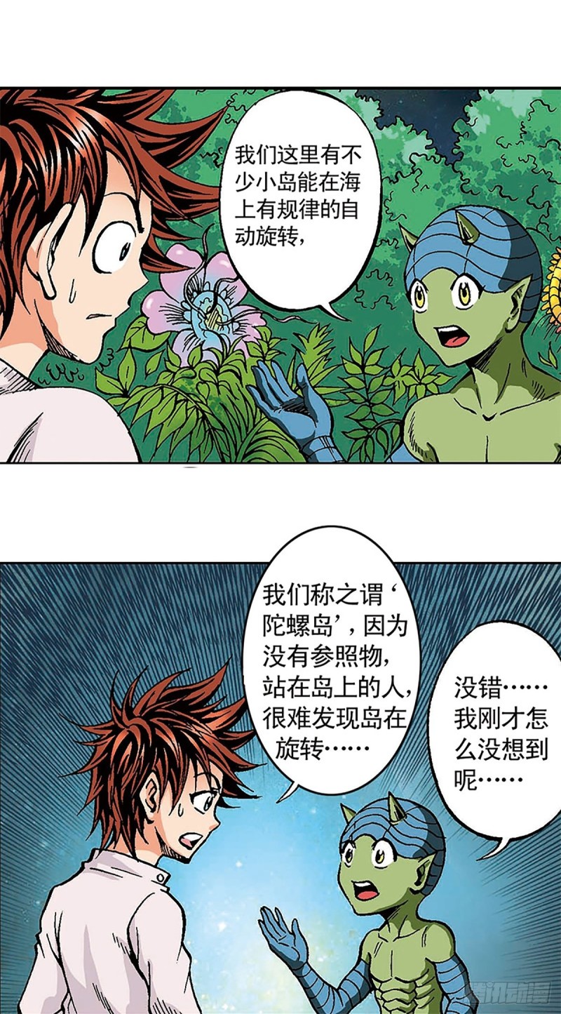 第129话  陀螺岛35