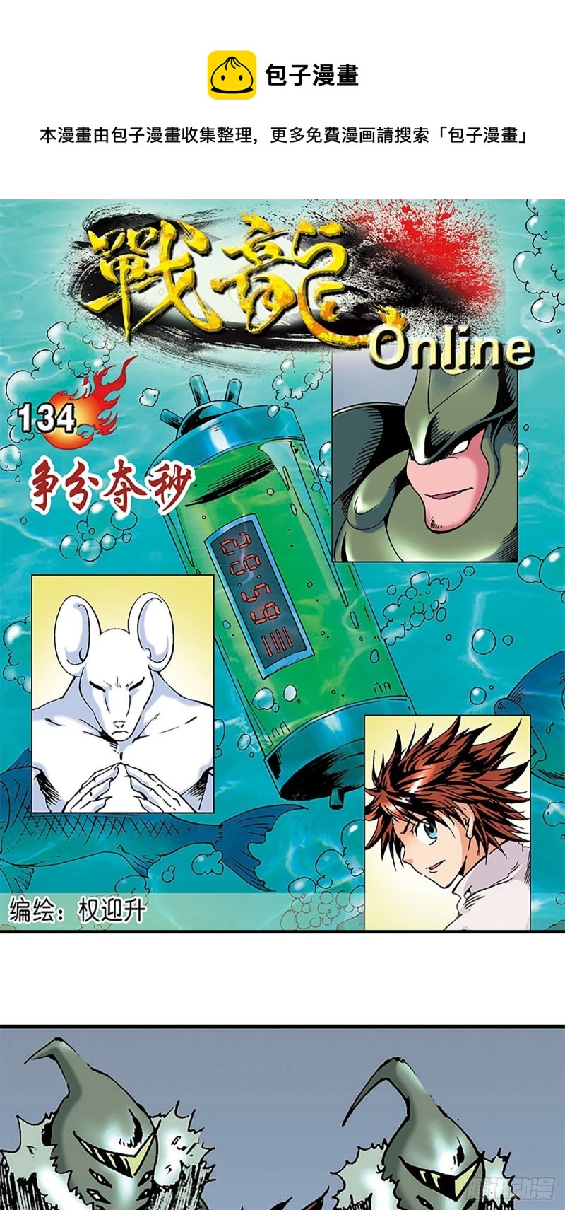 第134话  争分夺秒0