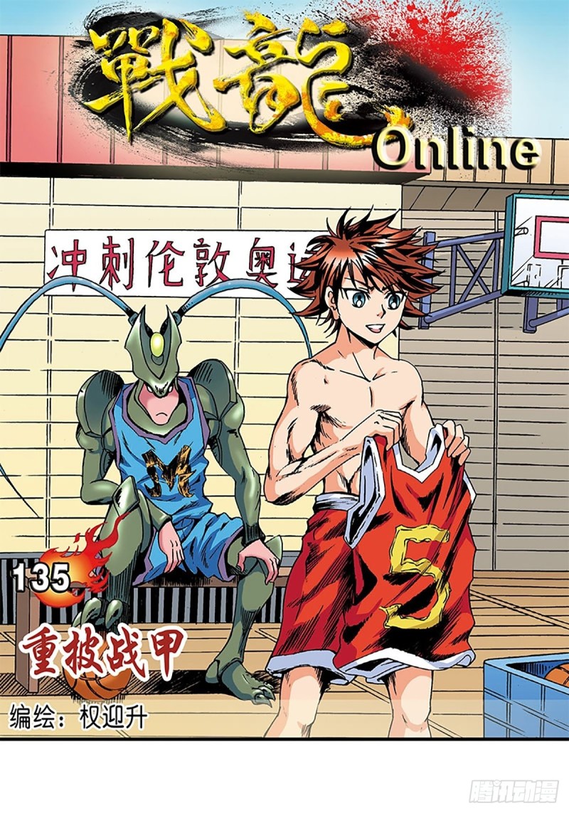 第135话   重披战甲0