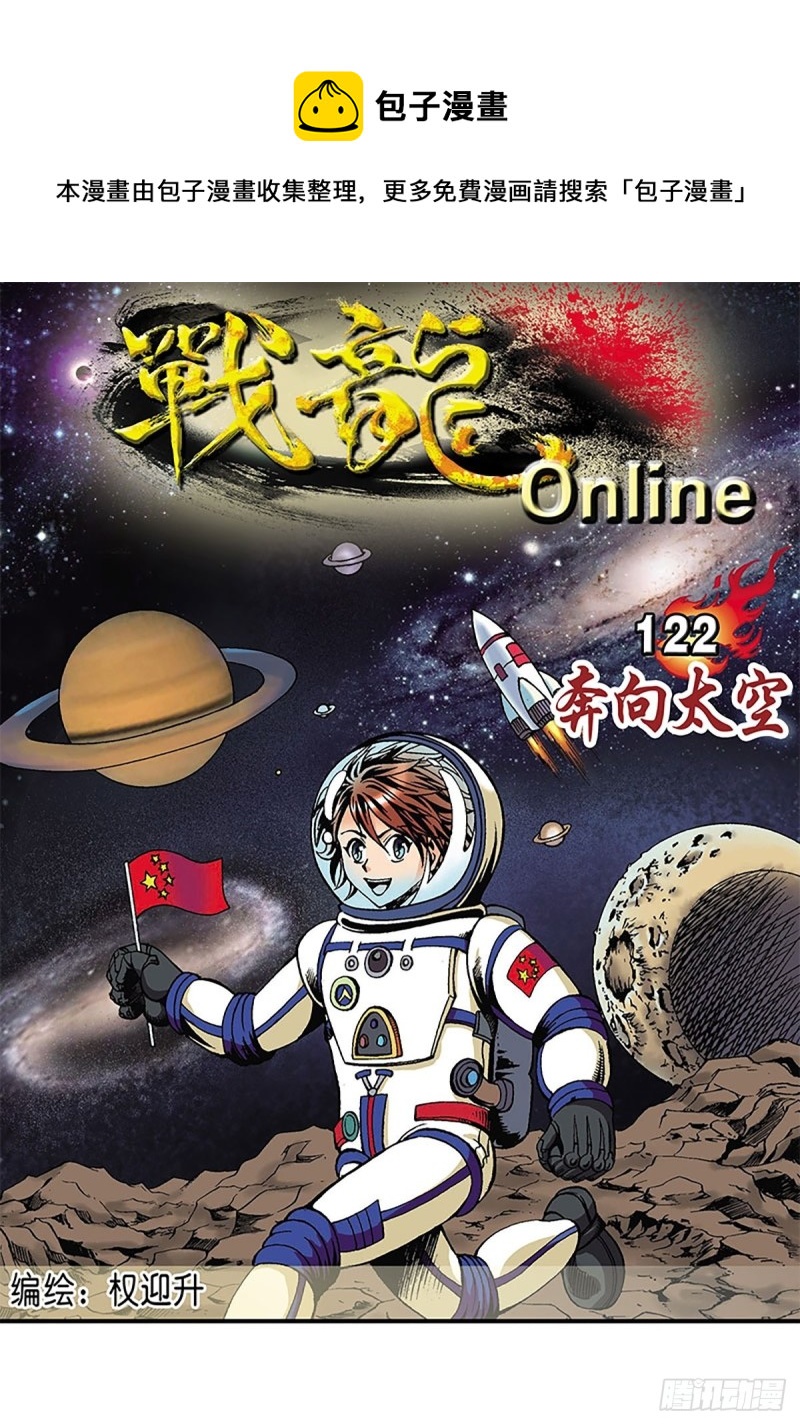 第122话   奔向太空0