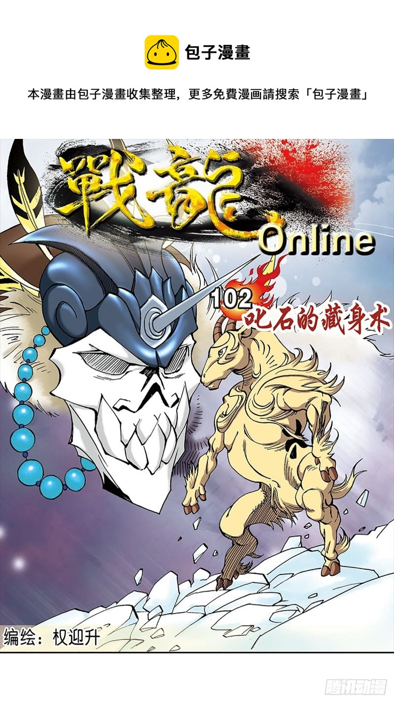 第102话  咤石的藏身术0
