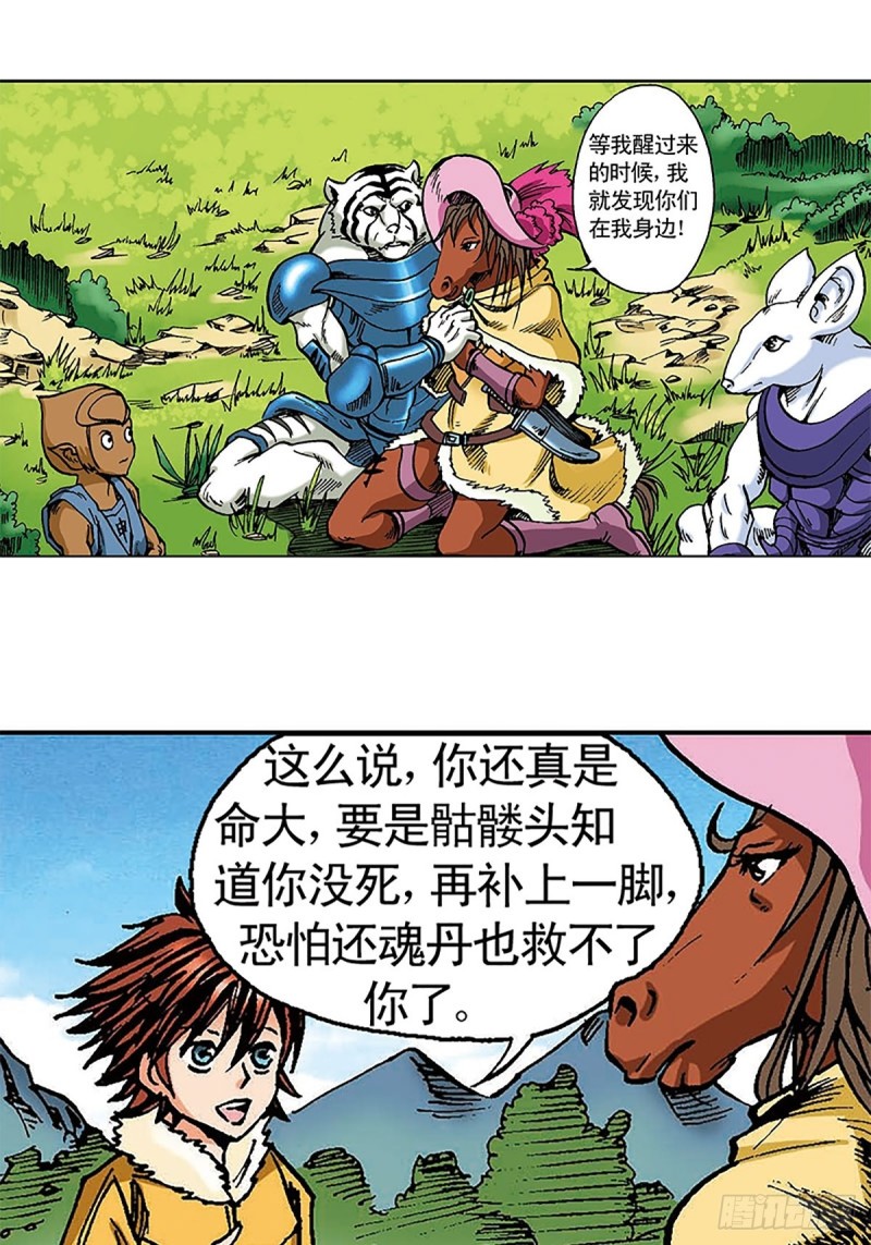 第101话  暴走的踏雪44