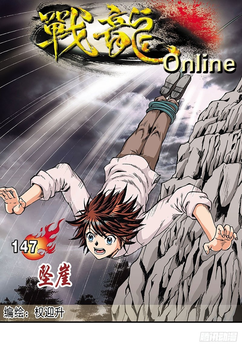 第147话  坠崖0