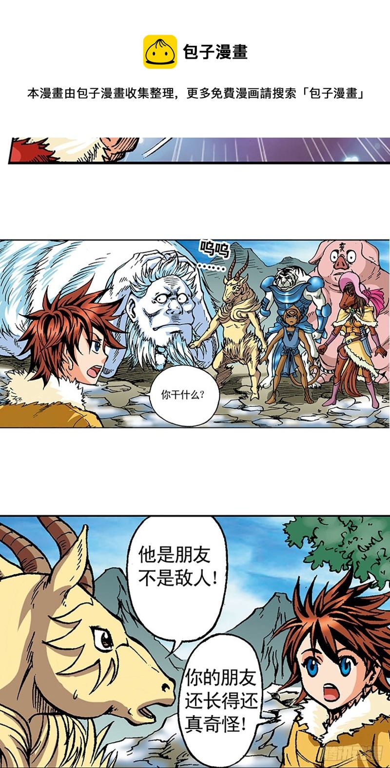 第105话   迎客遇险37
