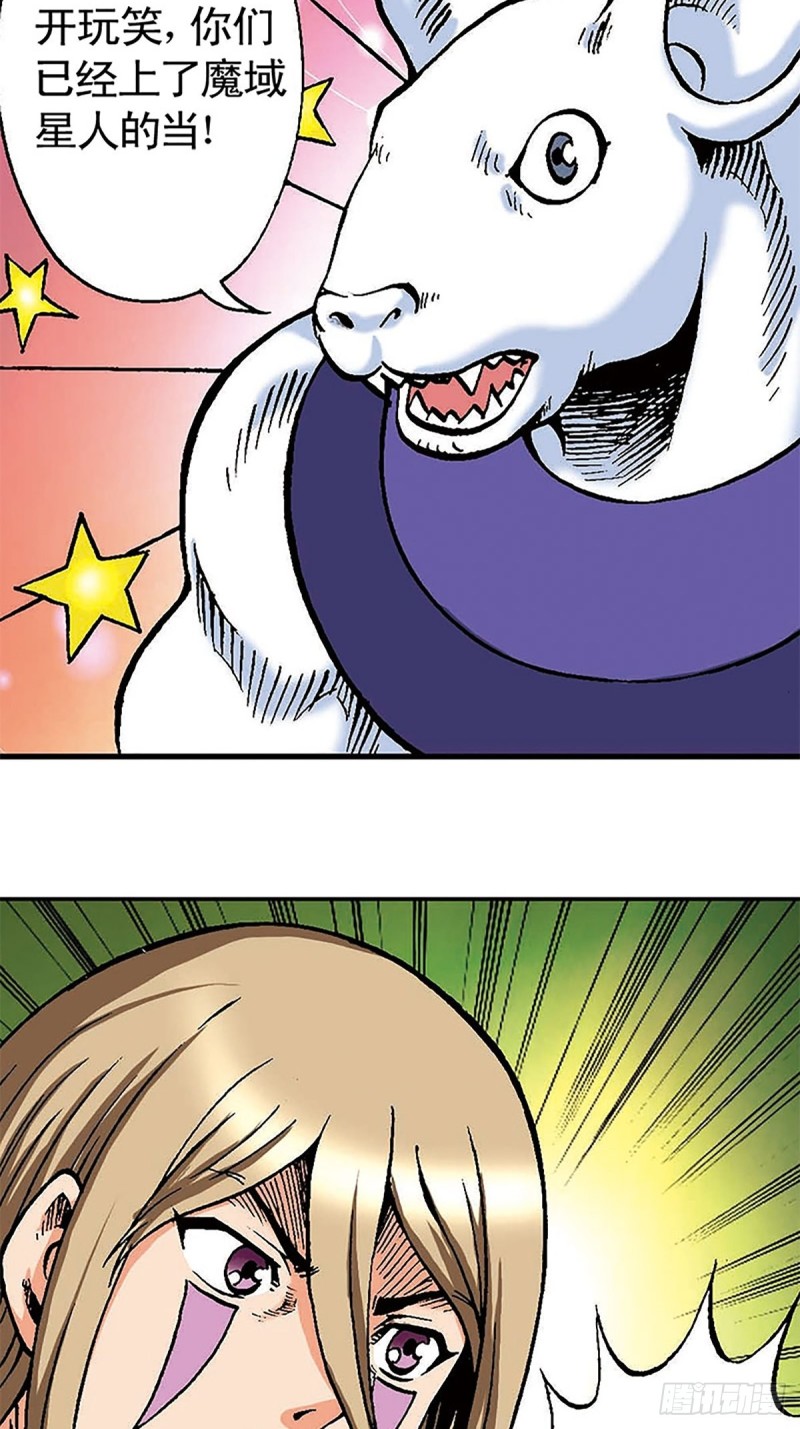 第107话   魔域星人的诡计38