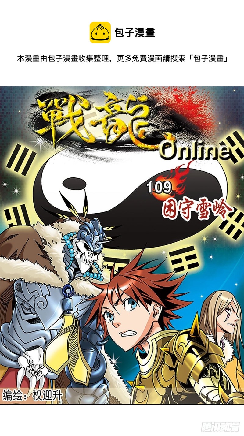 第109话  困守雪岭0