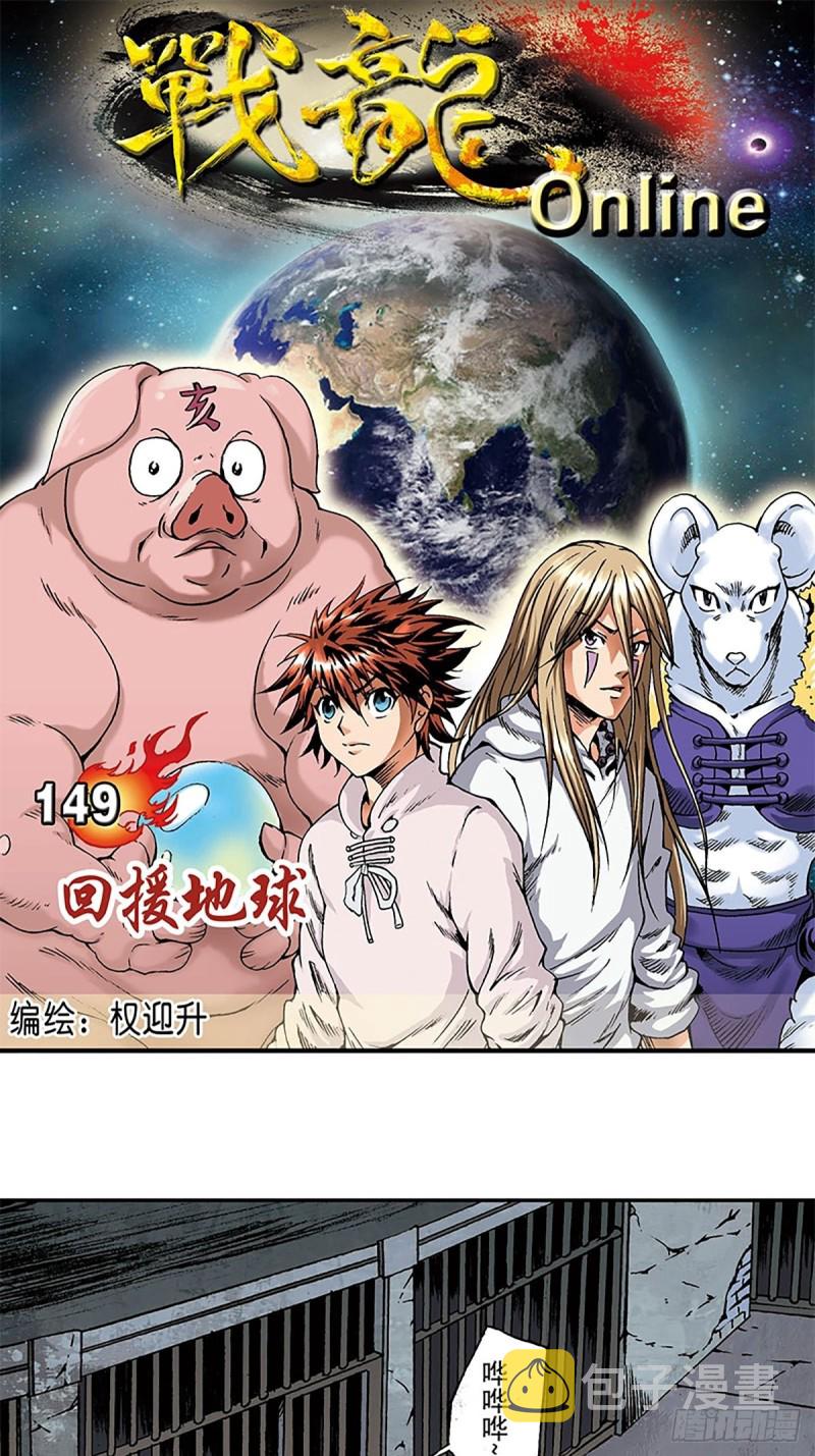 第149话   回援地球0