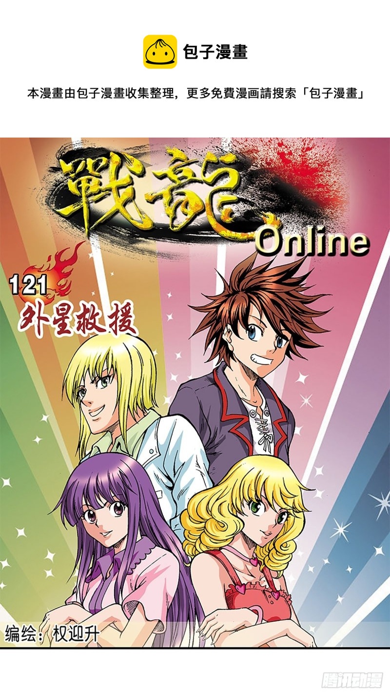 第121话   外星救援0