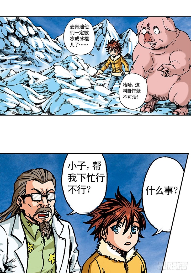 第105话   迎客遇险1