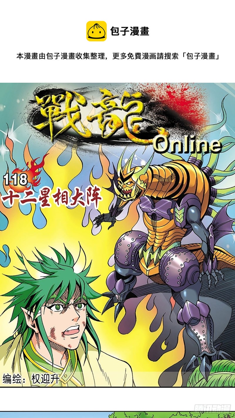 第118话  十二星相大阵0