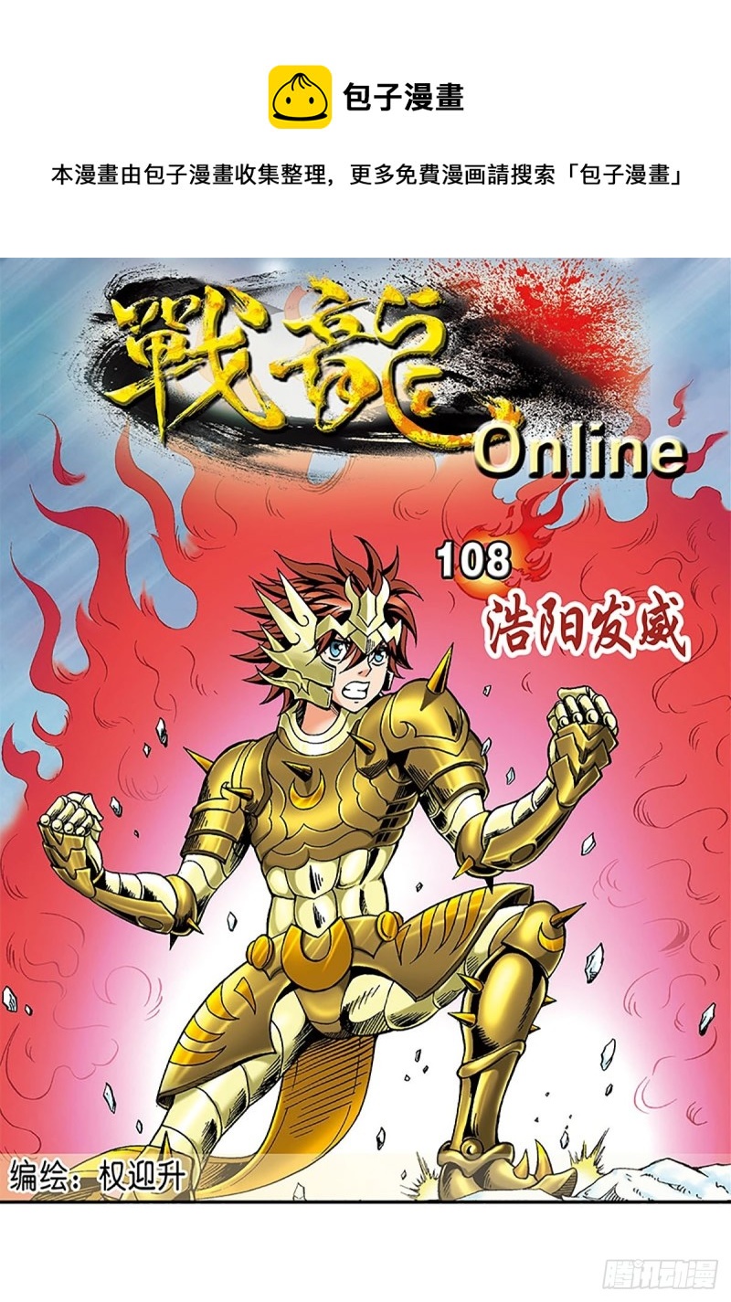 第108话  浩阳发威0