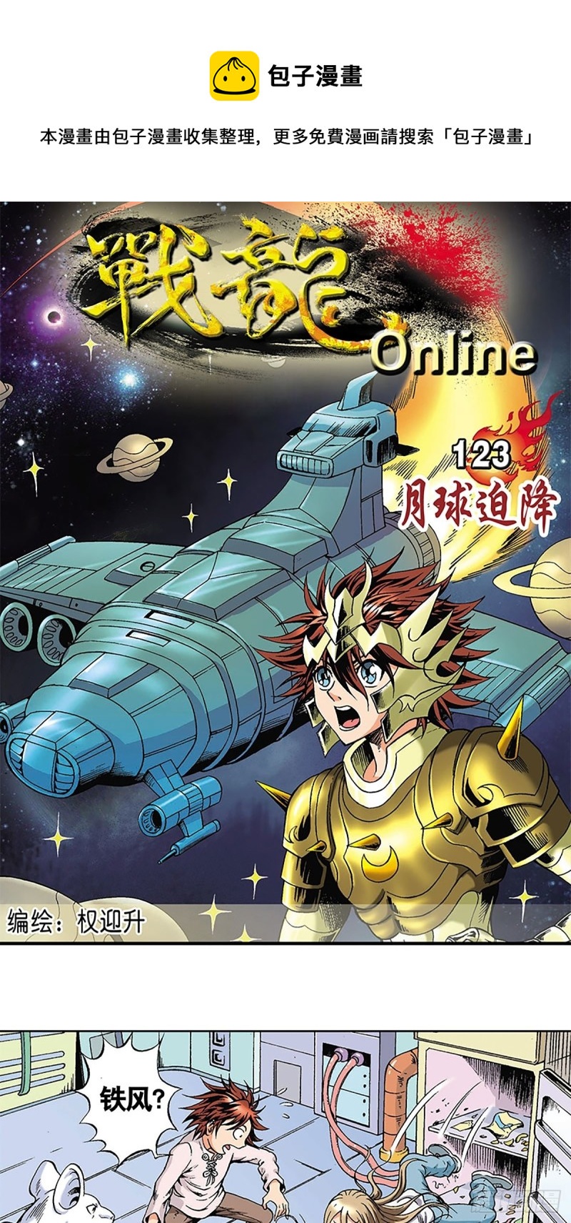 第123话  月球迫降0