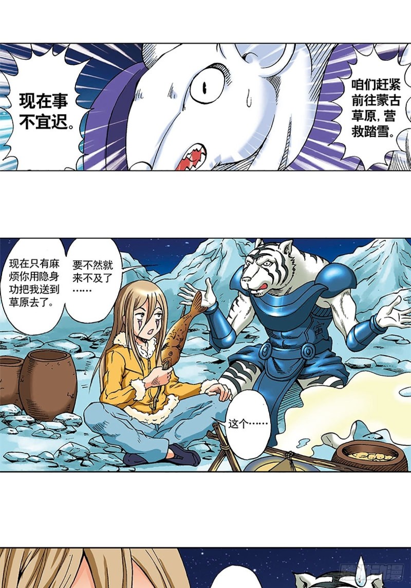 第99话  奔赴大草原46
