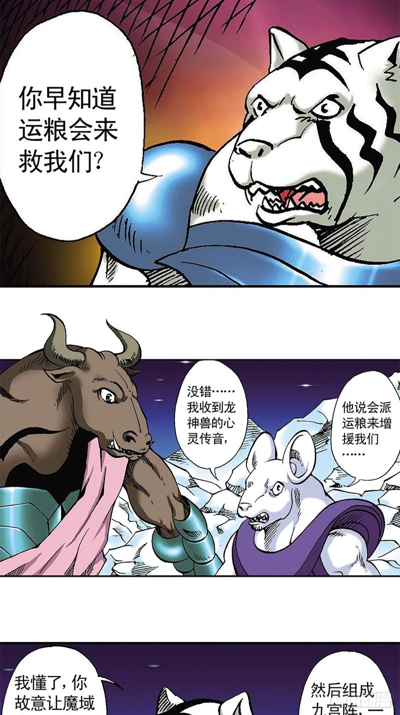 第111话   九宫阵17