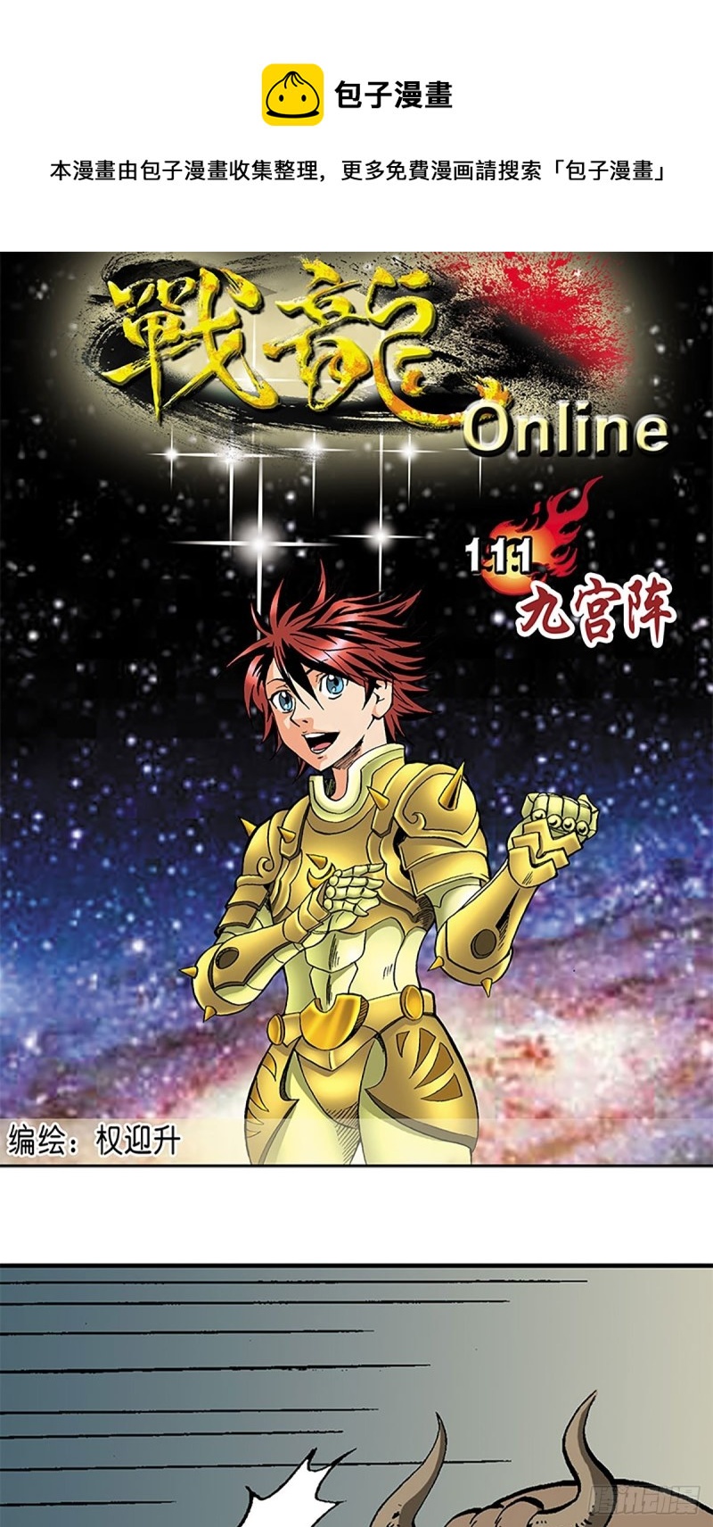 第111话   九宫阵0