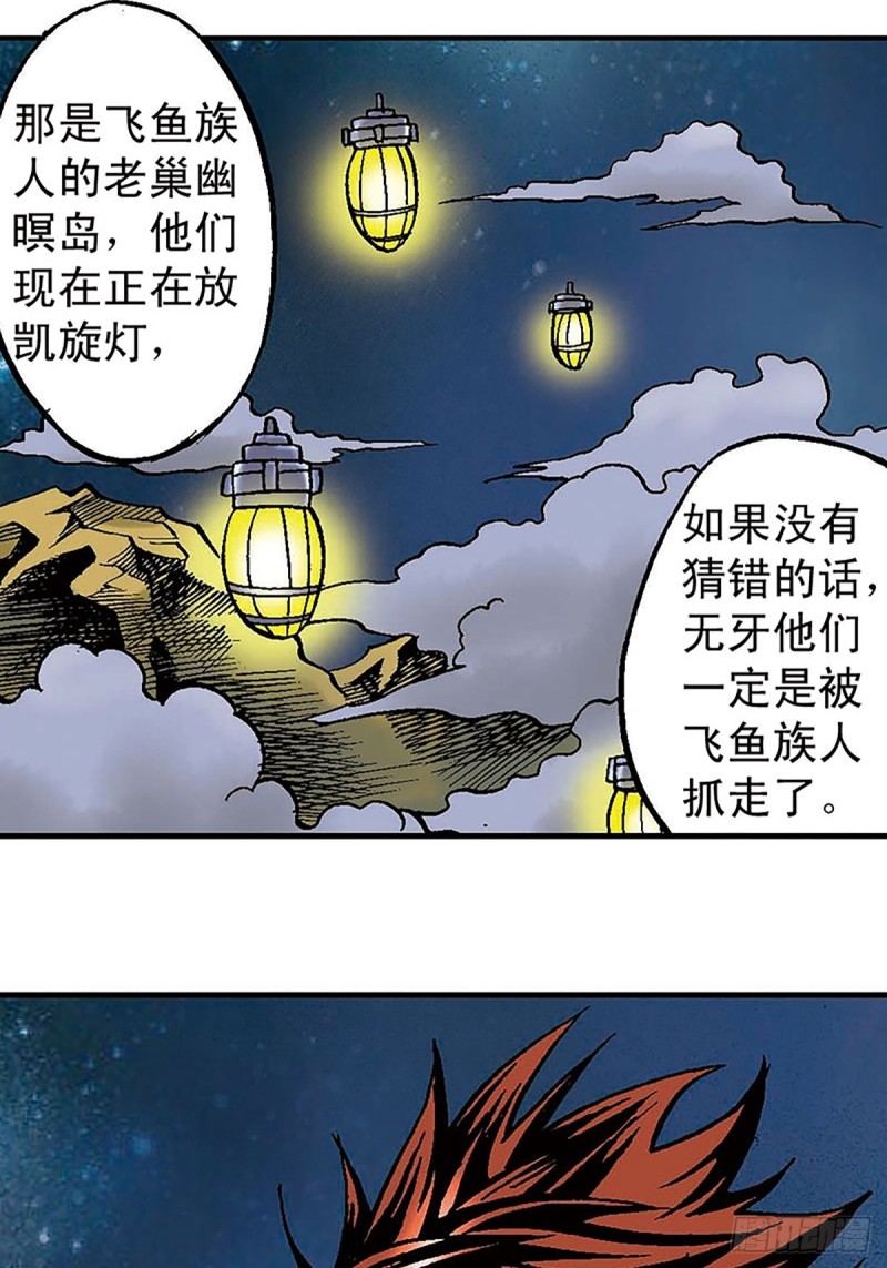 第130话  冲出迷局43