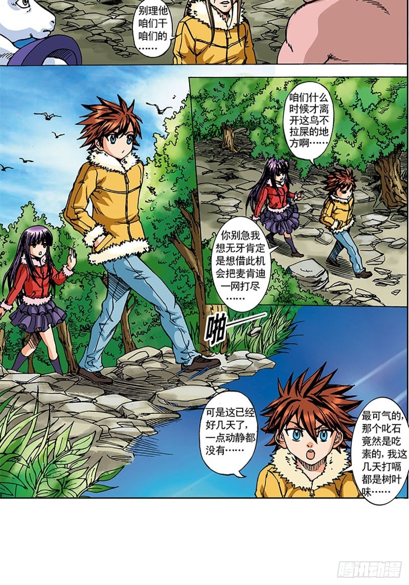 第105话   迎客遇险13