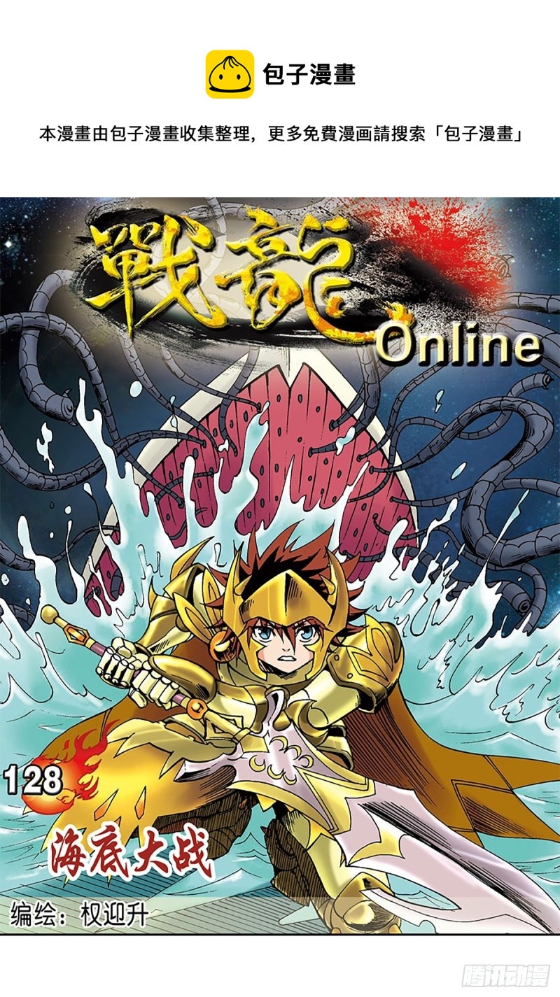 第128话  海底大战0