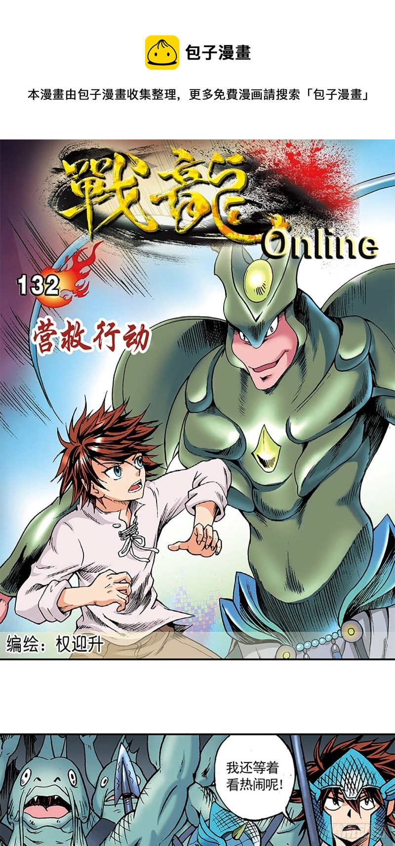 第132话  营救行动0