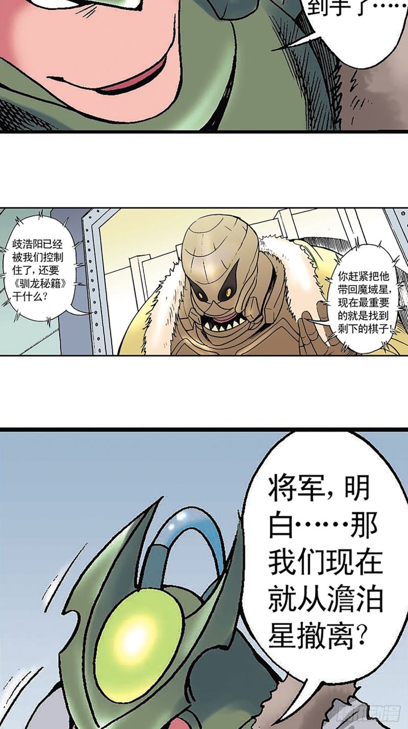 第133话  澹泊星的危机41