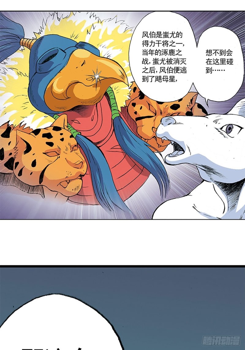 第141话   风伯1