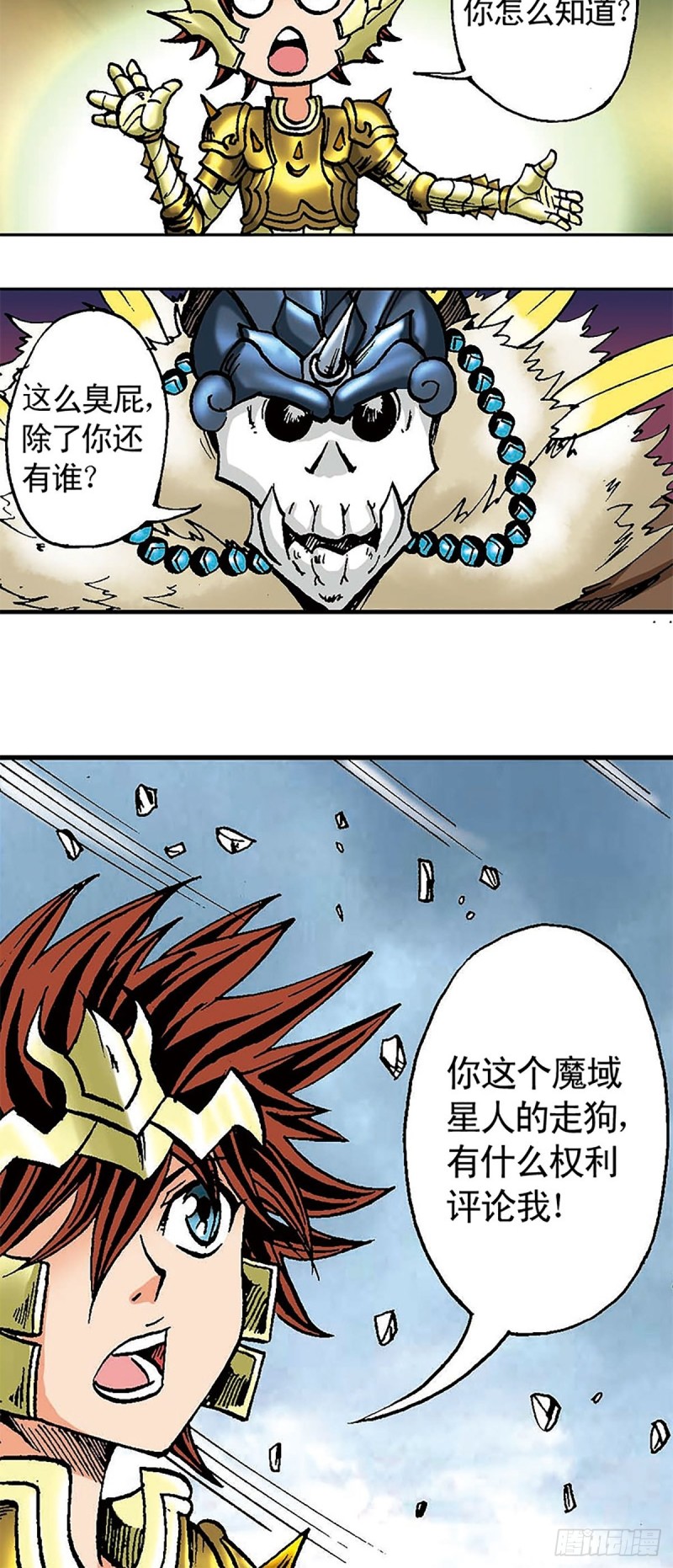 第103话   雪原争锋32