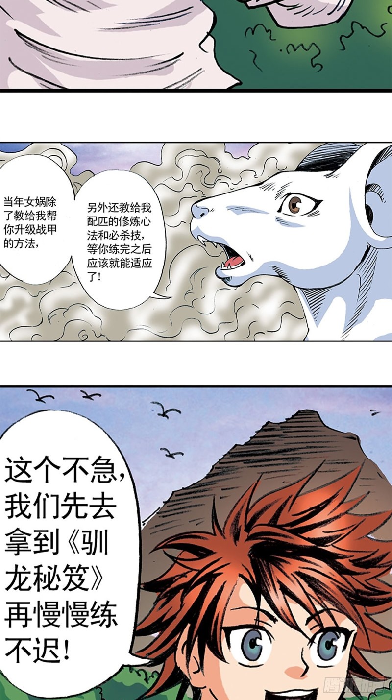 第138话   驯龙秘笈18