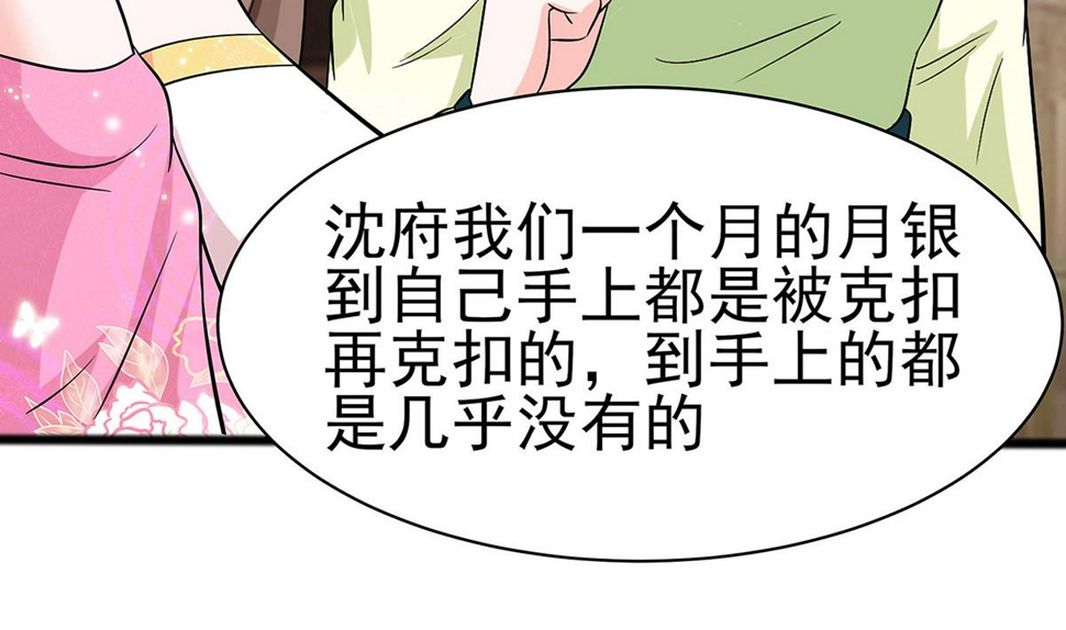 第12话 崔姨娘请的人到了59