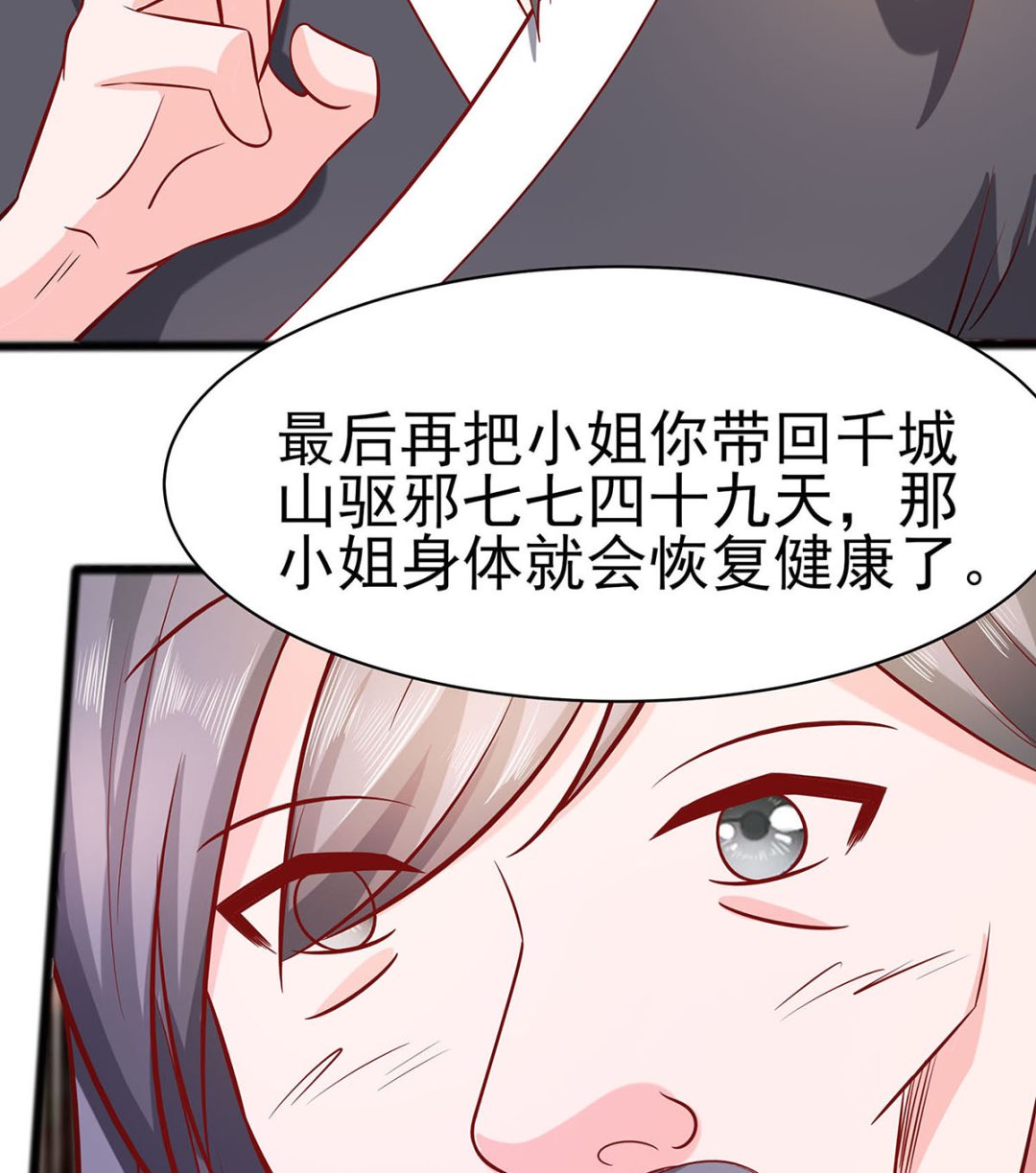 第13话 清宜邪物附身86