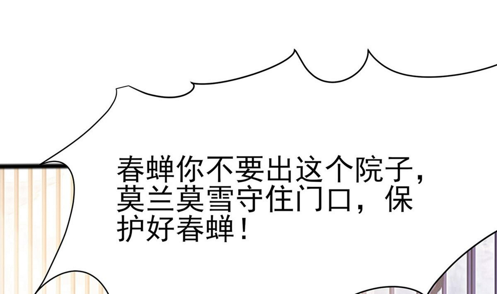 第12话 崔姨娘请的人到了73