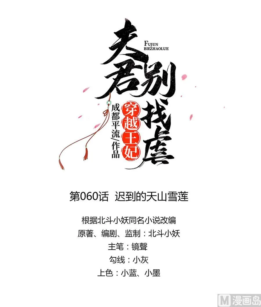 第61话 迟到的天山雪莲12