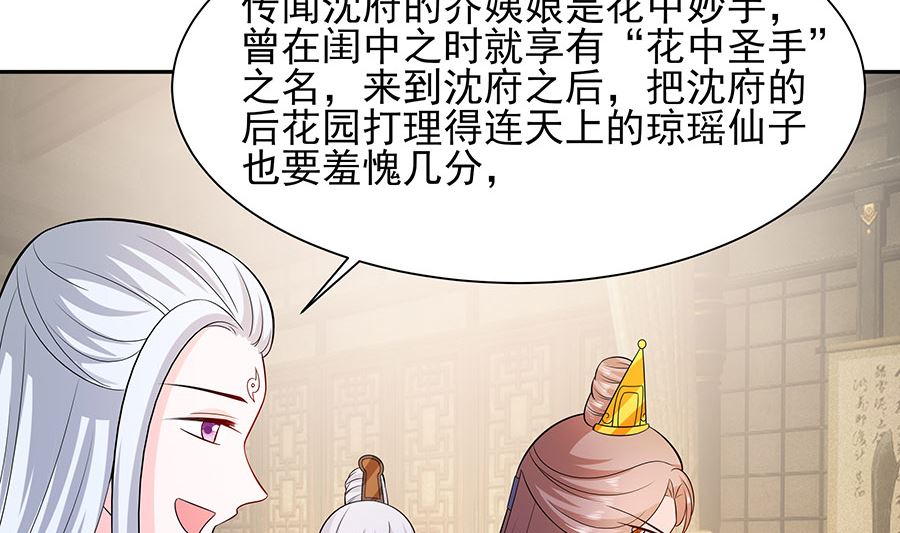 第38话 佳人引蝶26