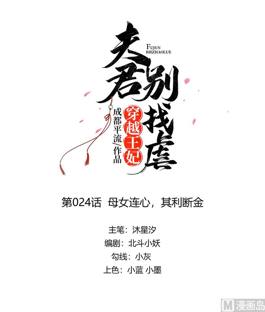 第24话 母女连心，其利断金0