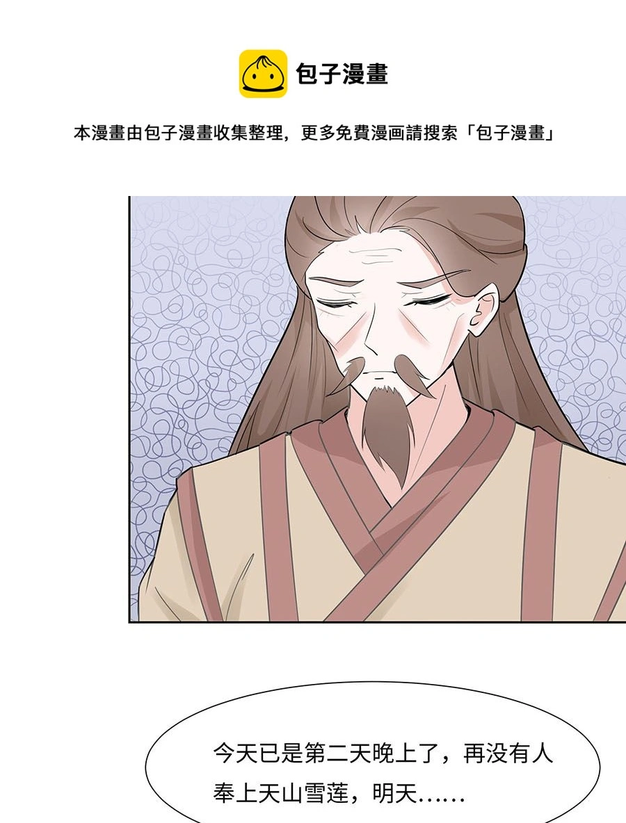 第61话 迟到的天山雪莲76