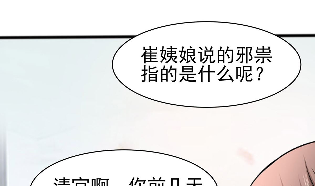 第13话 清宜邪物附身31