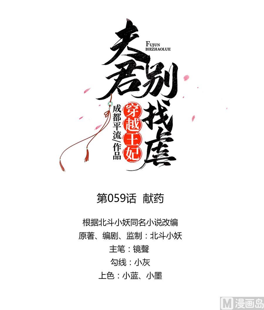 第59话 献药9
