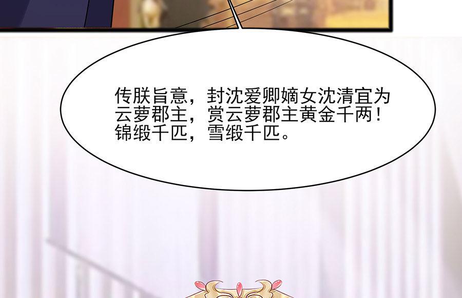 第31话 沈清宜，走着瞧70